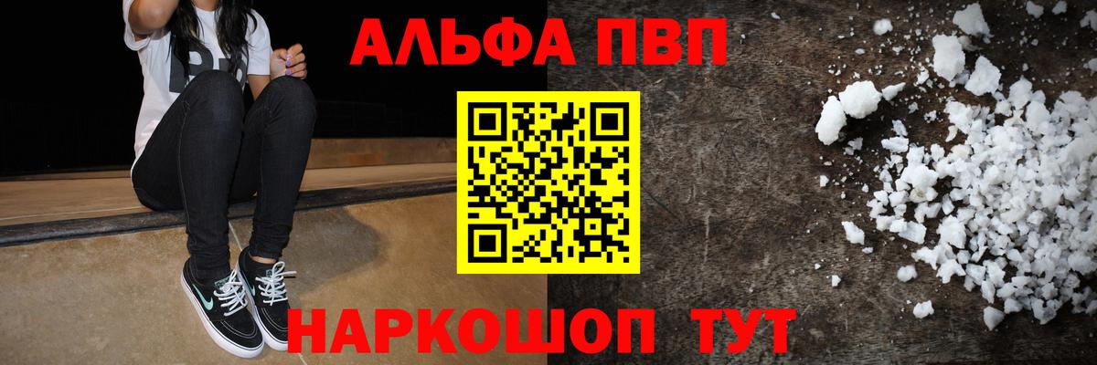Альфа ПВП кристаллы Черняховск