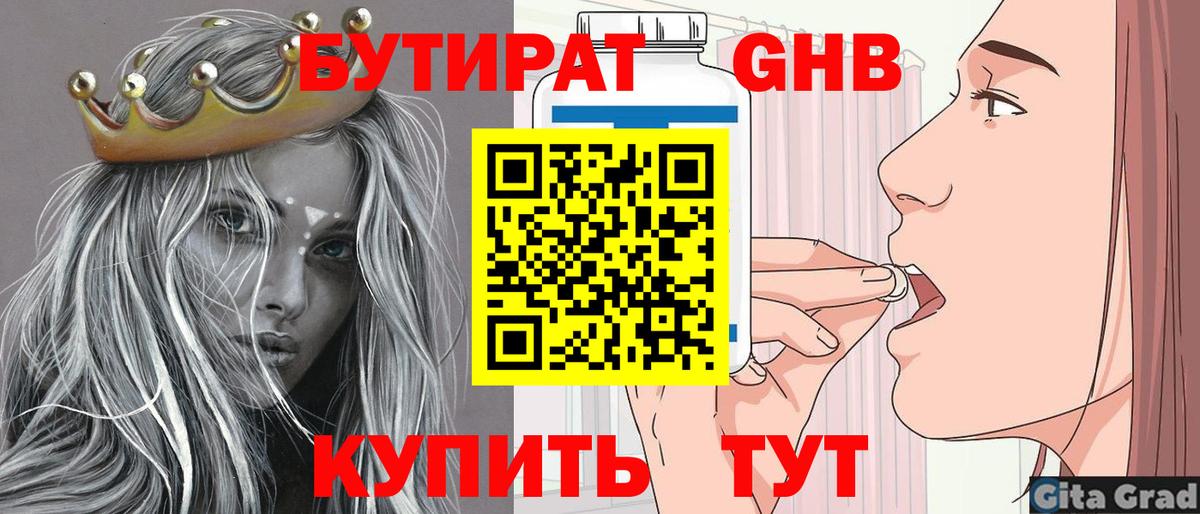 Бутират жидкий экстази  Вход с VPN  Черняховск 