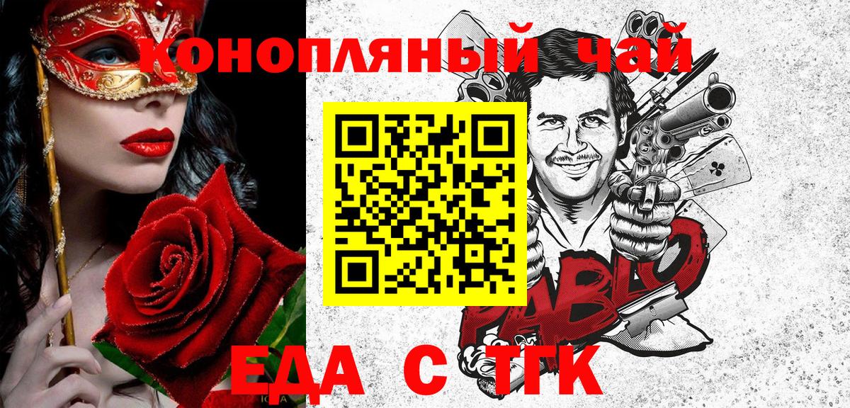 Еда ТГК марихуана  Вход с VPN  Черняховск 
