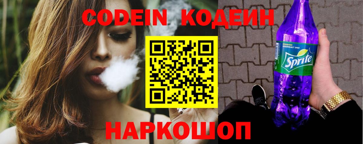 Codein Purple Drank Черняховск
