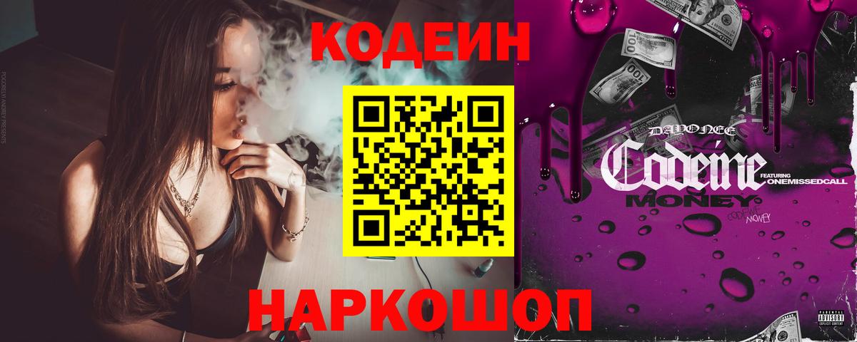 Codein напиток Lean (лин)  Кодеин напиток Lean (лин)  Вход с VPN  Черняховск 