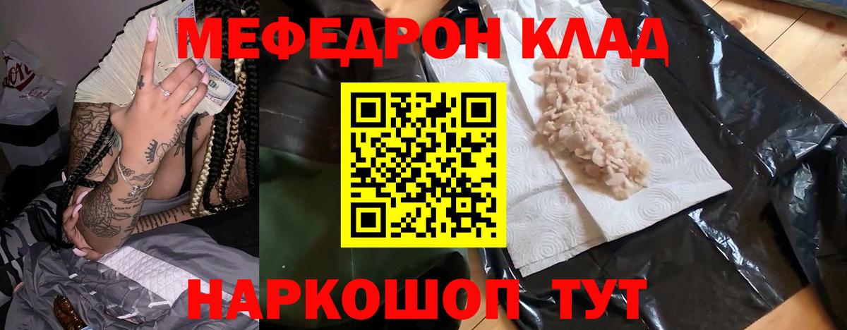 Меф Черняховск