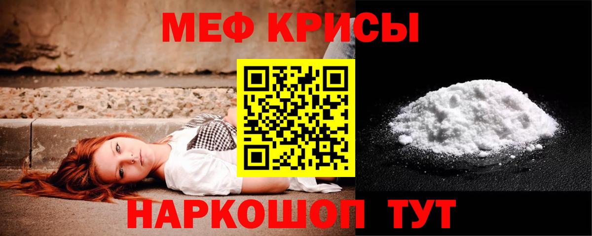 Меф  МЯУ-МЯУ VHQ  Вход с VPN  Черняховск 