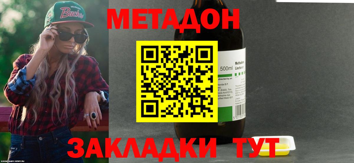 Черняховск  МЕТАДОН белоснежный  Вход с VPN 
