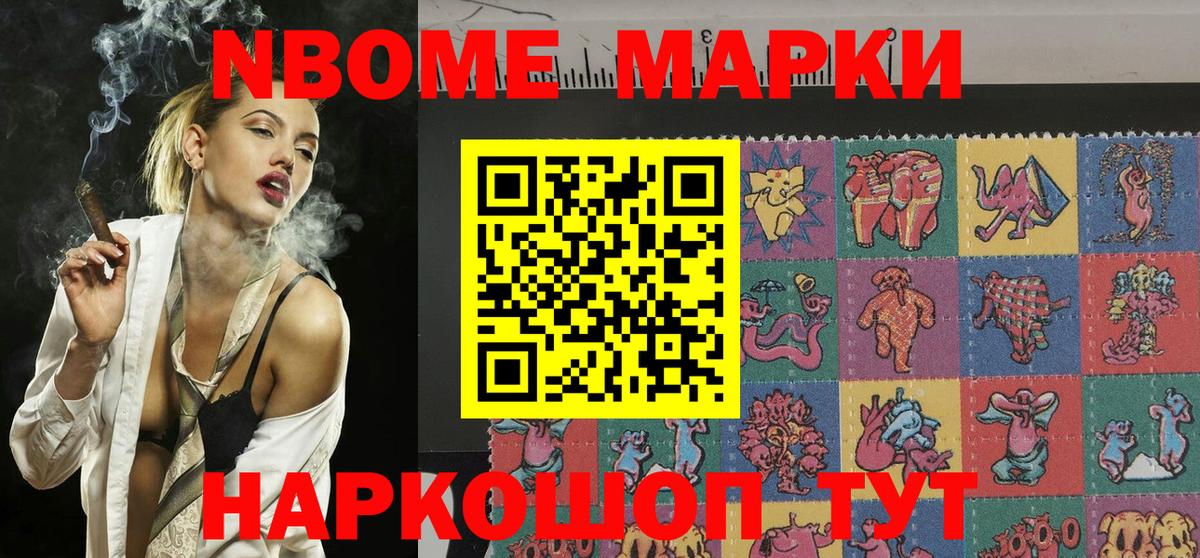 Марки N-bome 1,8мг  Вход с VPN  Черняховск 
